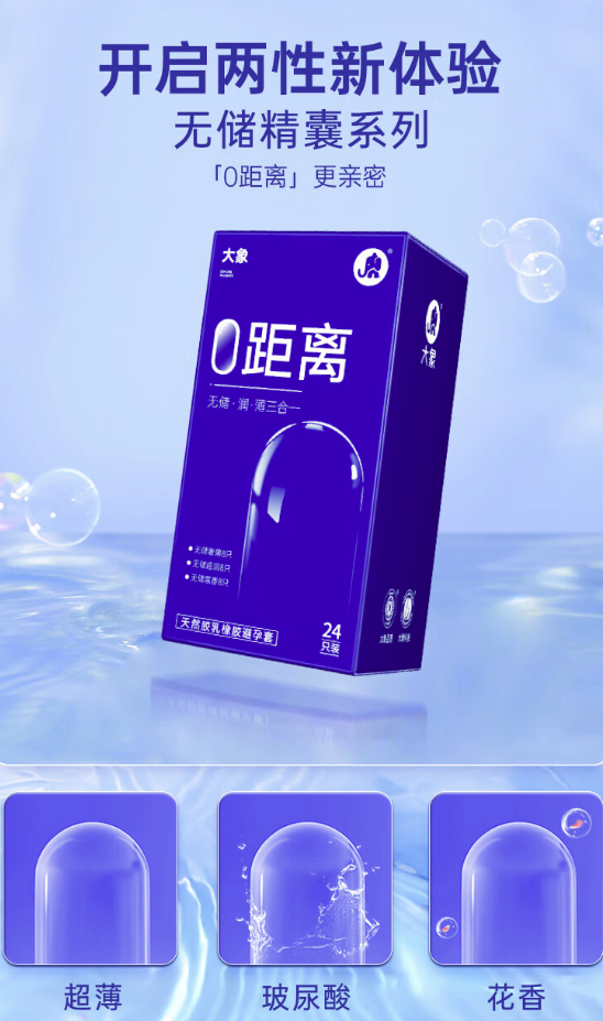 大象 003玻尿酸安全套 無儲三合一 24只裝