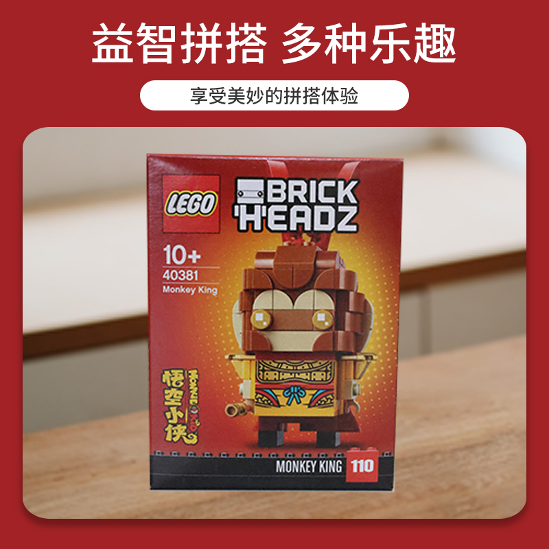 LEGO 樂高 40381齊天大圣孫悟空小俠方頭仔拼搭積木玩具