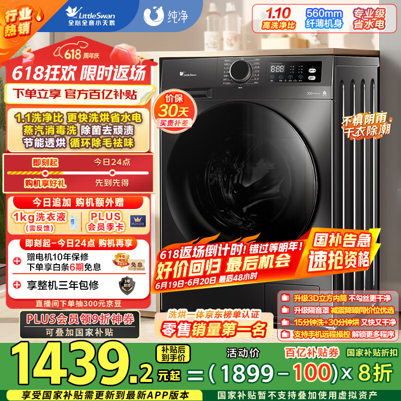 小天鵝 滾筒洗衣機全自動家用 帶烘干洗烘一體1.1洗凈比 10公斤