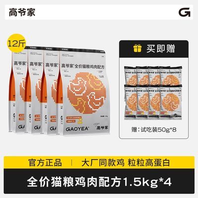 三人團：高爺家 全價貓糧雞肉配方 6kg