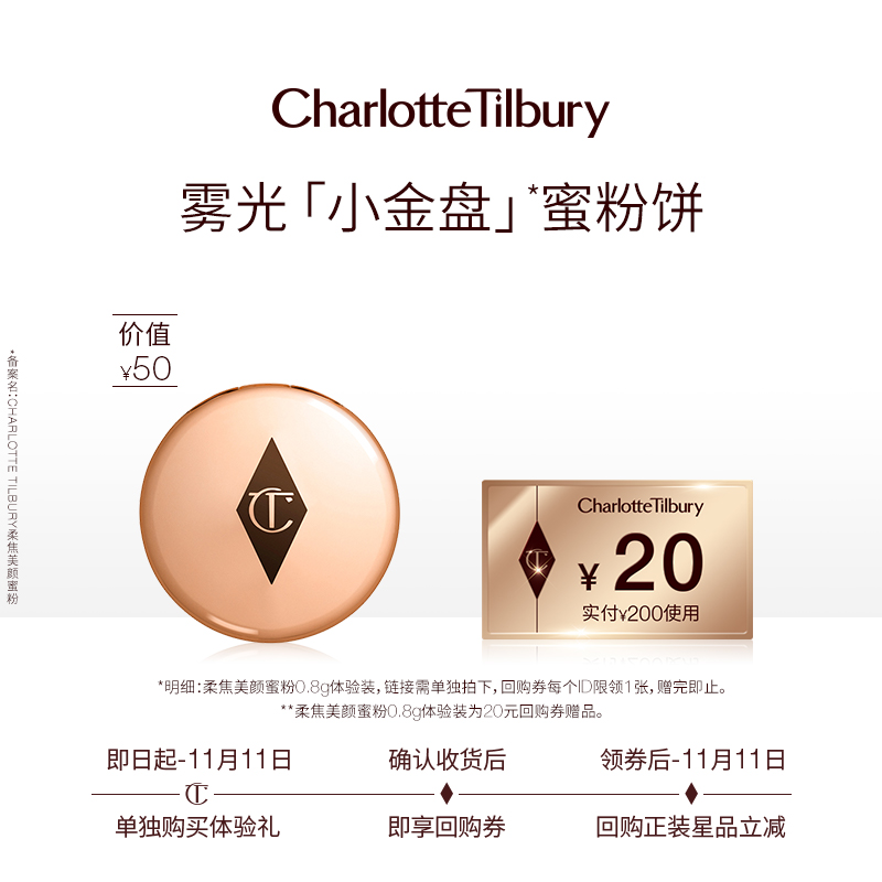 88VIP會員：Charlotte Tilbury CT/夏洛特蒂鉑麗 Charlottetilbury CT柔焦美顏蜜粉0.8g