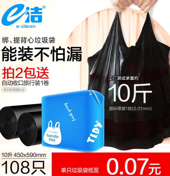 e潔 加厚家用手提背心式垃圾袋45×59cm*108只