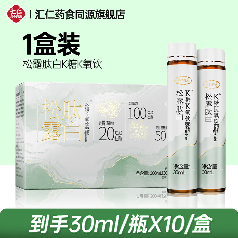 匯仁 松露肽白雙抗飲30ml＊10瓶
