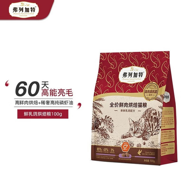 弗列加特 85%高鮮肉烘焙貓糧 鮮雞肉烘焙配方 100g
