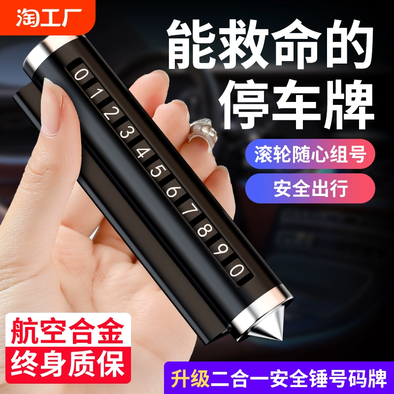挪車電話牌車載臨時停車號碼牌移車牌擺件汽車內用高檔創意留號器