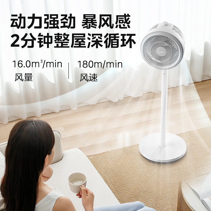 美的 勁風循環 FGA24TQ 輕音空氣循環扇