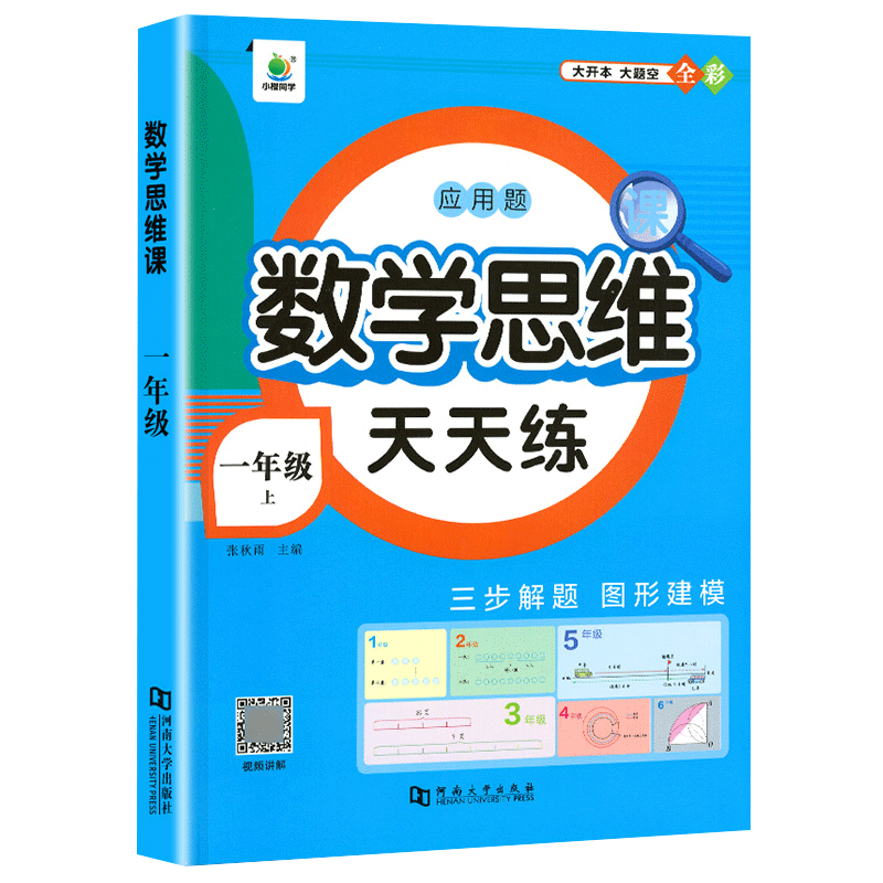 plus會(huì)員:小橙同學(xué) 應(yīng)用題數(shù)學(xué)思維天天練