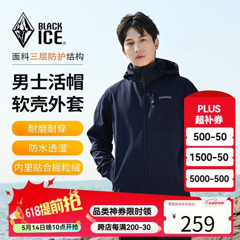 BLACKICE 極限湊單! 單層徒步軟殼衣