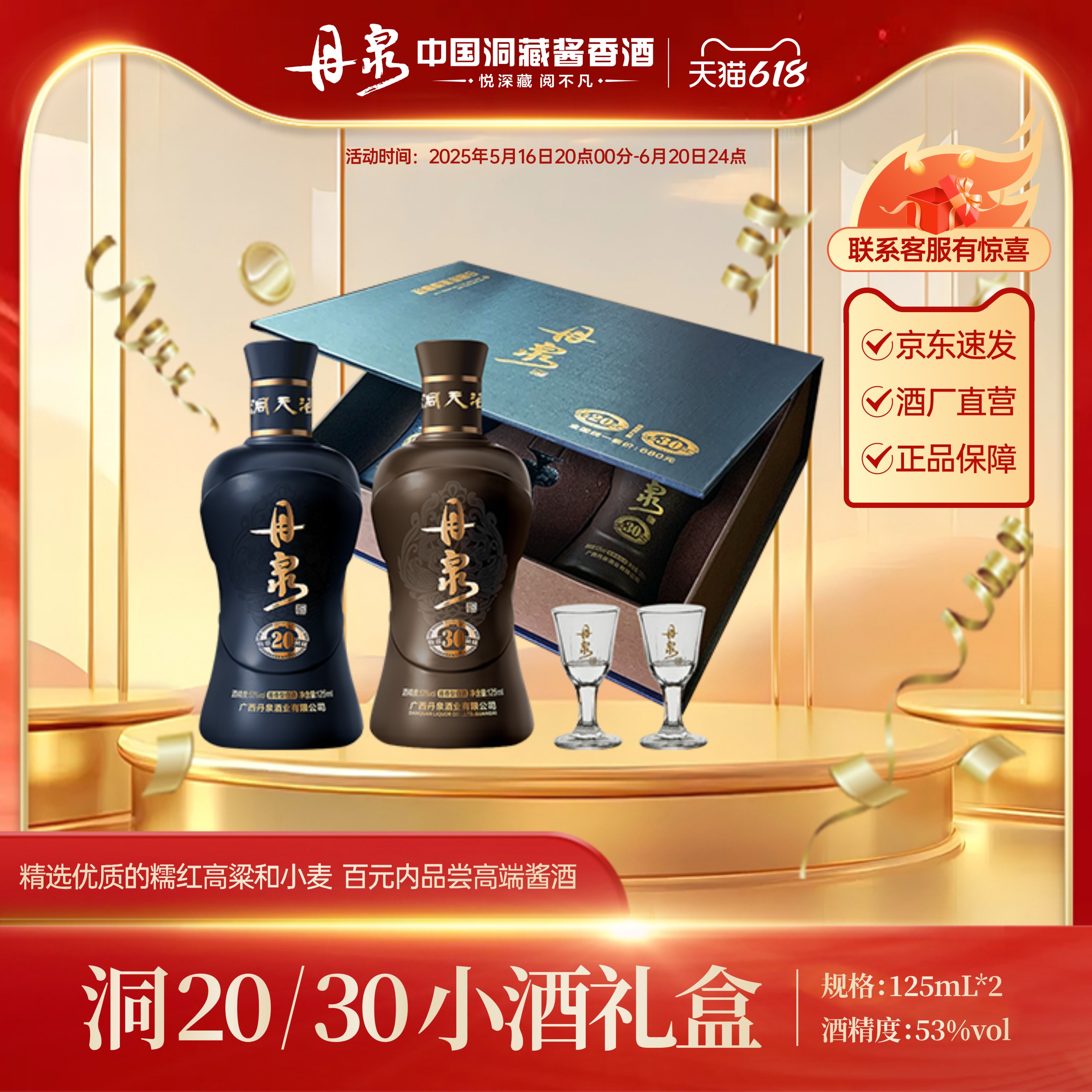 丹泉 洞藏20/30小酒禮盒套裝 53%vol 醬香型白酒 125ml*2瓶