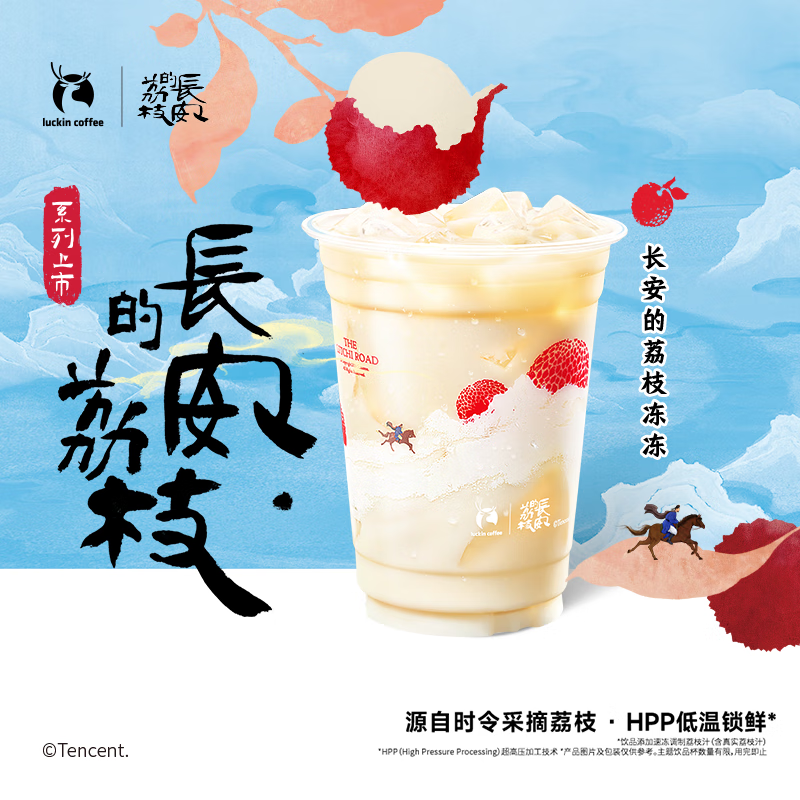 瑞幸咖啡 【新品】荔枝凍凍輕乳茶 限自提 15天有效 luckin coffee