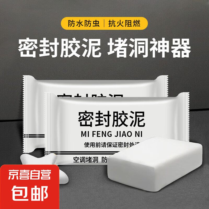 概率券：密封膠泥2包