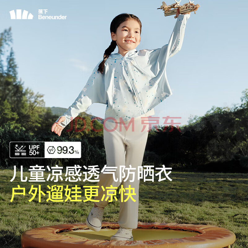 蕉下（beneunder） UPF50+ 兒童涼感披肩防曬衣 AL11124 110~160碼