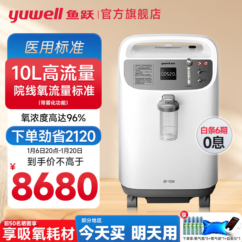 魚躍 8F-10W 家用制氧機(jī) 10L