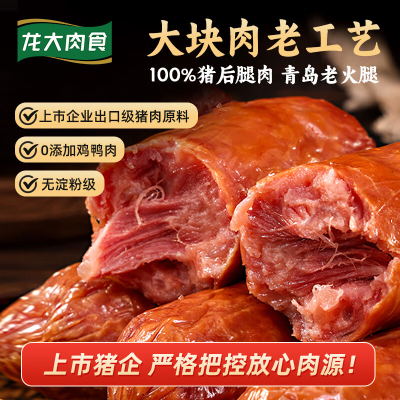 龍大 純豬肉無淀粉 老式火腿 400g