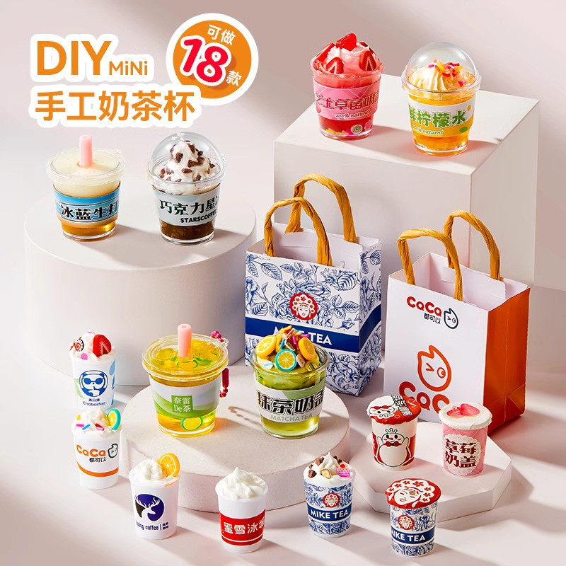 泰芬樂 BIG TAYLOR 迷你食玩奶茶杯 DIY小廚房過家家手工套裝