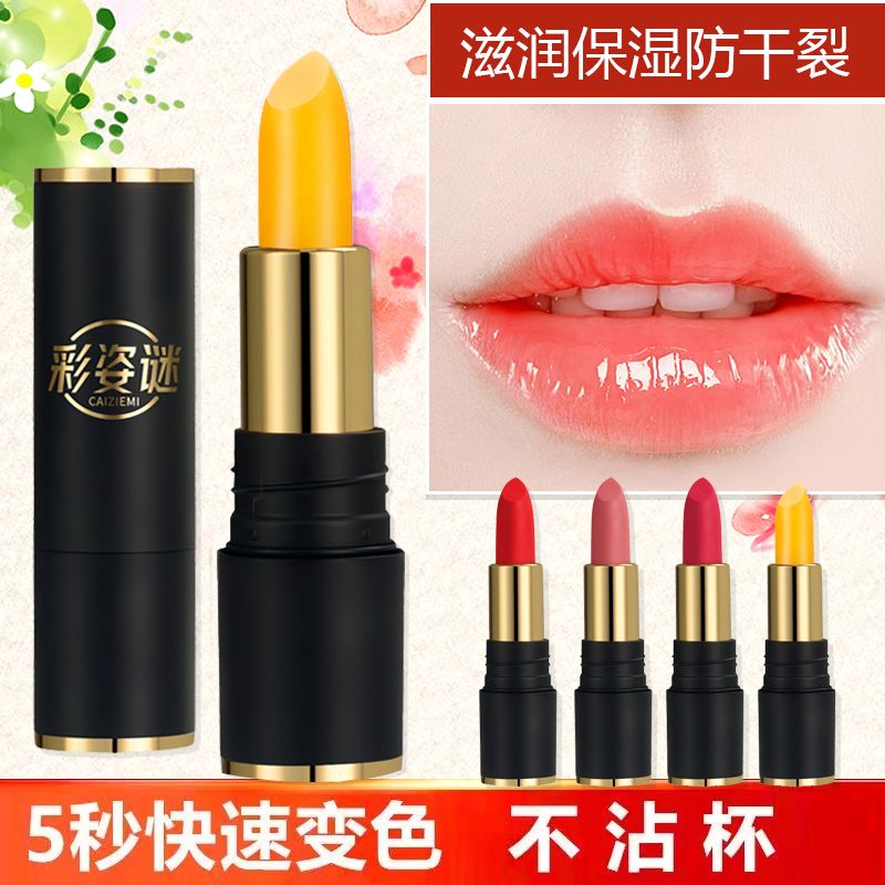 彩姿謎溫感變色口紅防水持久滋潤不掉色不沾杯孕婦可用學(xué)生黨唇膏