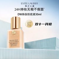 ESTEE LAUDER 雅詩(shī)蘭黛 dw粉底液油皮親媽 持久遮瑕控油服帖防曬 官方正品