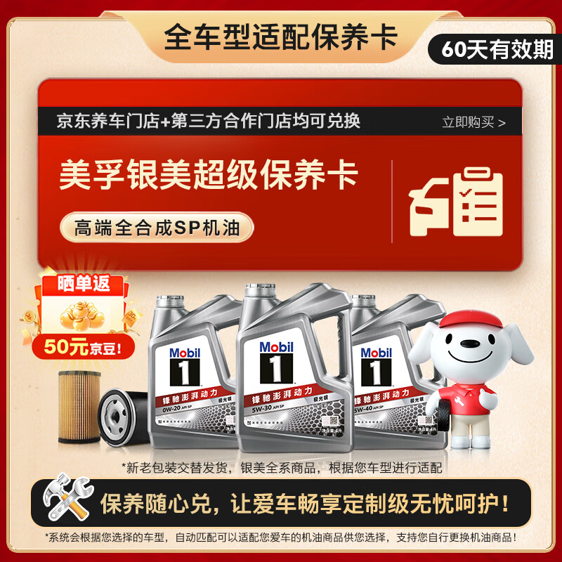 限移動端、京東百億補貼：美孚 速霸系列 速霸抗磨倍護 5W-40 SP級 車用潤滑油 4L