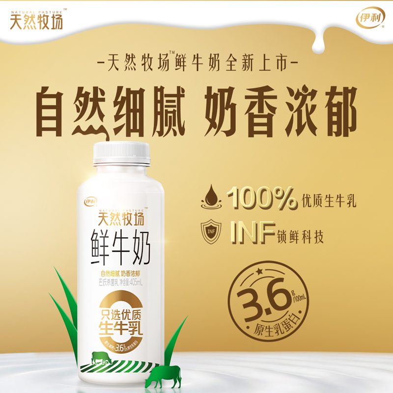 伊利 天然牧場鮮牛奶405ml*4+金典235ml*6鮮牛奶+送咖啡液18g*2