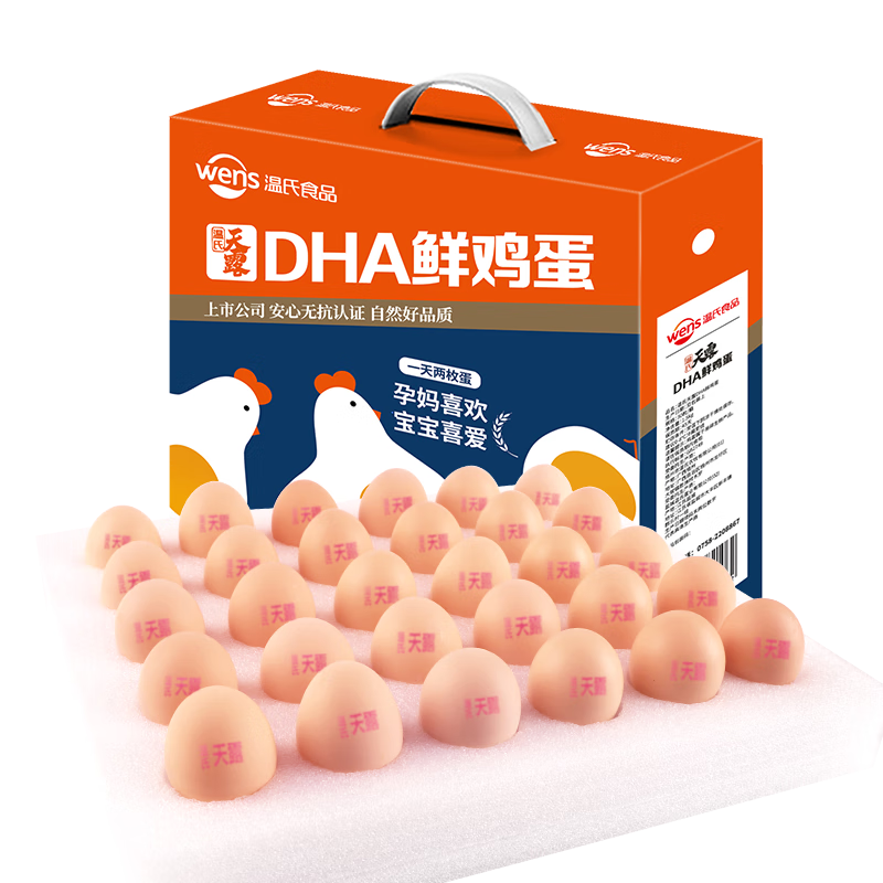 溫氏供港DHA鮮雞蛋 30枚/3斤 兒童孕婦營養健康輕食谷物喂養早餐食材