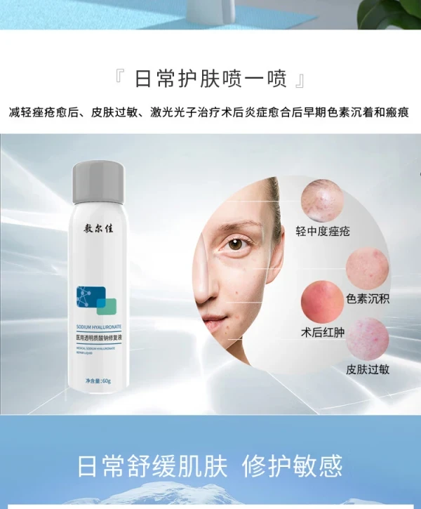 敷爾佳 醫用透明質酸鈉修復液 噴霧 單盒