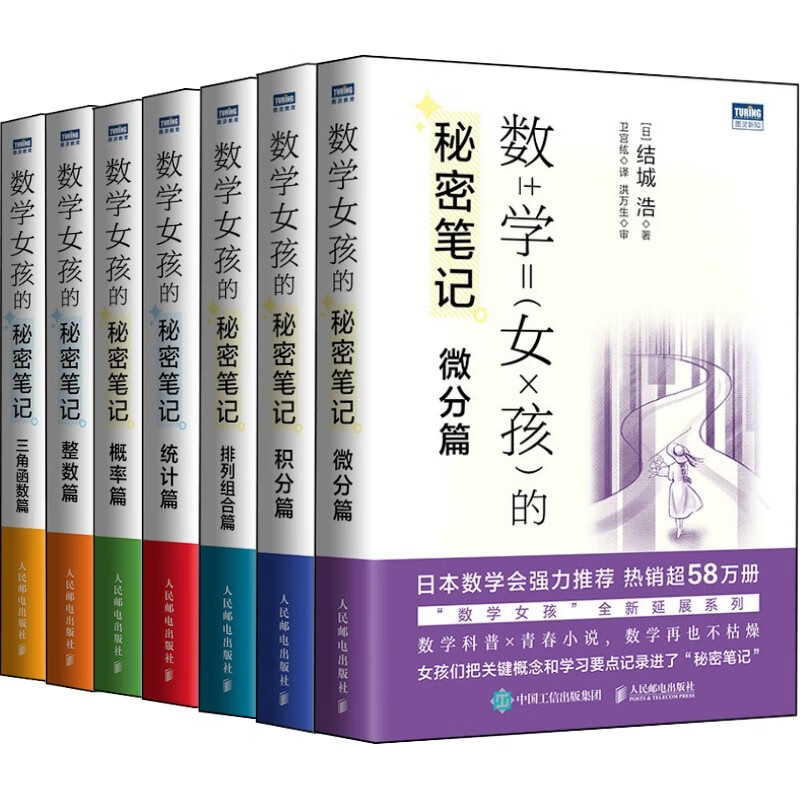 數(shù)學(xué)女孩的秘密筆記系列7冊
