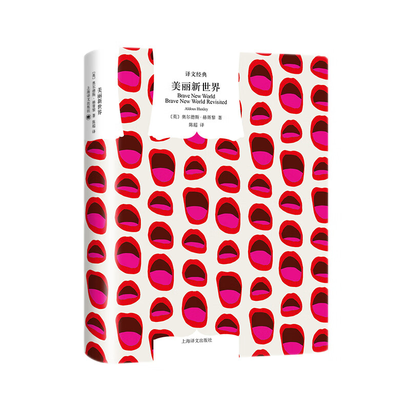 《譯文經典·美麗新世界》（精裝）