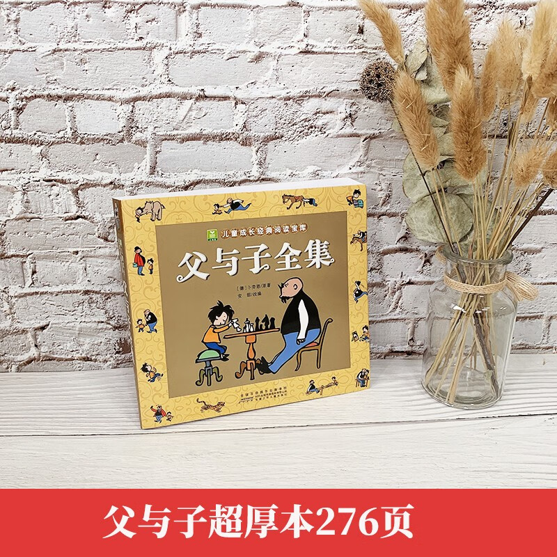 《兒童成長經(jīng)典閱讀寶庫·父與子全集》