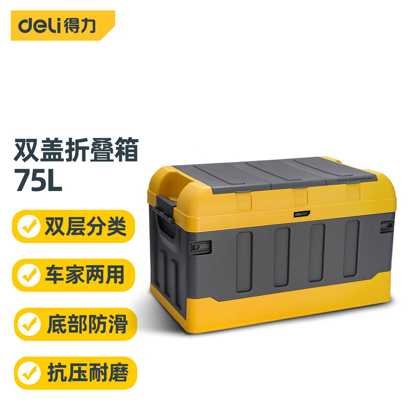 得力 大號折疊車載后收納箱 75L