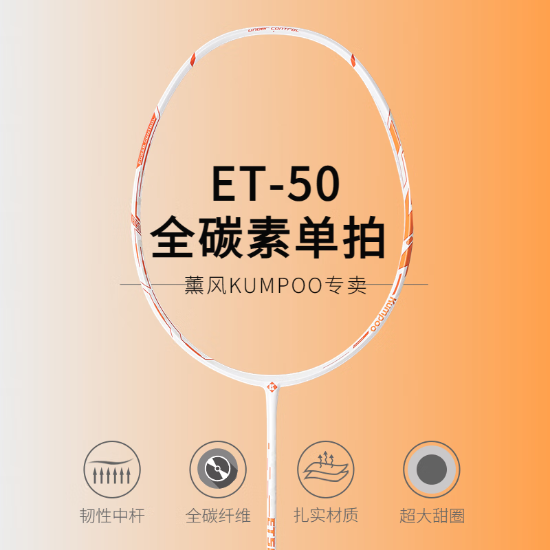 KUMPOO 薰風(fēng) R2000羽毛球拍5U超輕全碳纖維兩段式破風(fēng)框進(jìn)攻型專業(yè)比賽用單拍 ET50