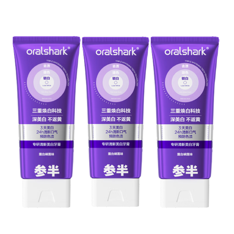 參半華晨宇同款 專研清新美白小紫管牙膏色修去漬亮白300g