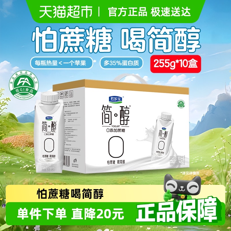 君樂寶 簡醇0蔗糖 風味酸牛奶
