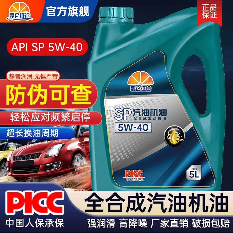 昆侖征途 全合成機油SN5W-40/30汽車發動機油潤滑機油四季通用4/5L