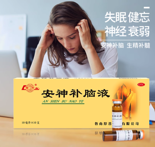 魯南 安神補(bǔ)腦液 10支*1盒