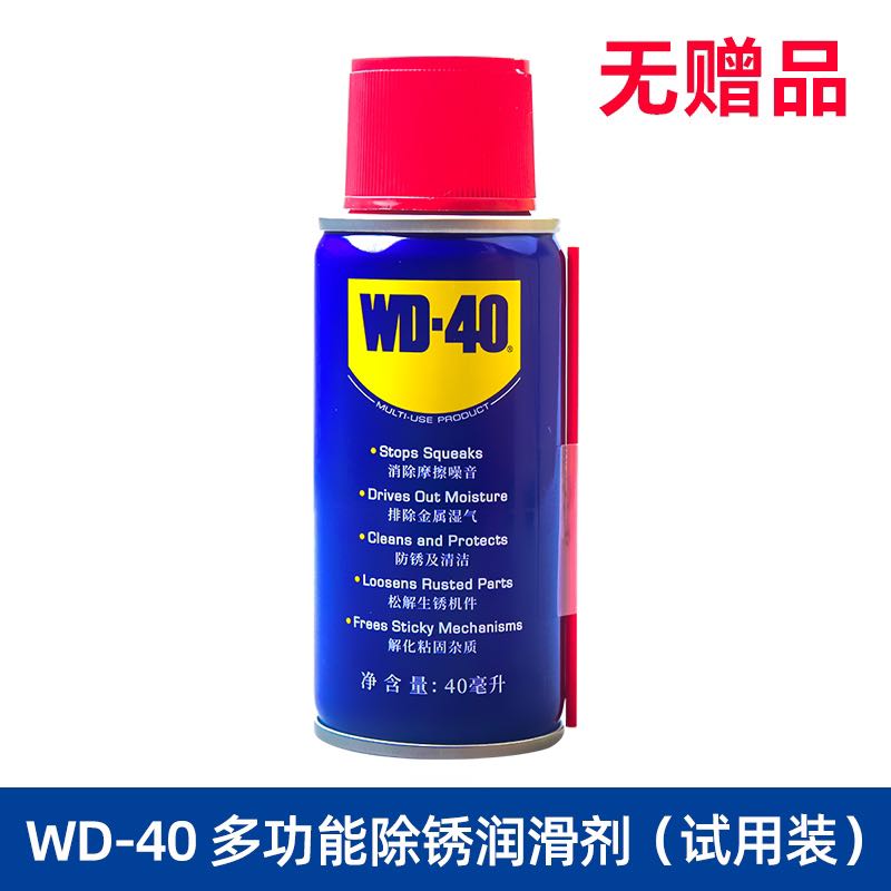 WD-40 除銹劑 40ml