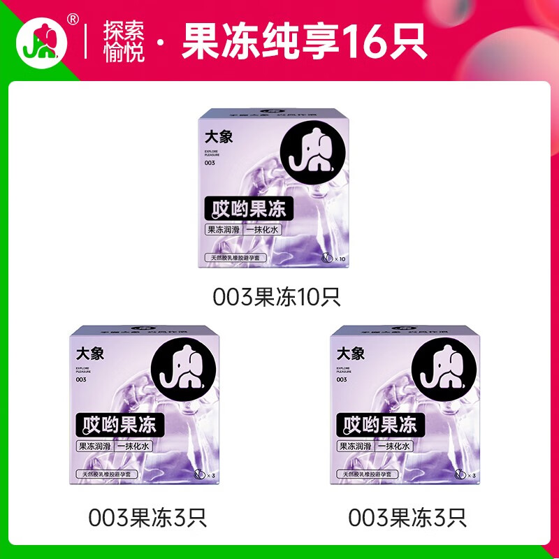 大象 哎喲果凍 玻尿酸003安全套 16只