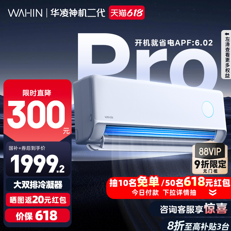 華凌 神機二代Pro系列 KFR-35GW/N8HE1ⅡPro 新一級能效 壁掛式空調 1.5匹