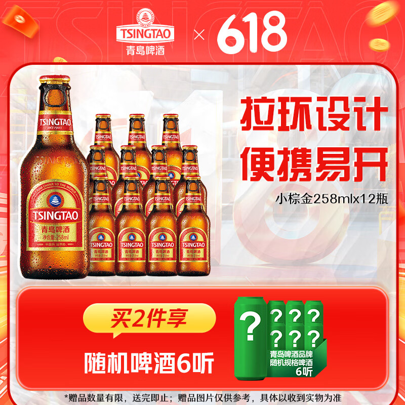 青島啤酒 TSINGTAO 小棕金11度258mL 12瓶 整箱裝