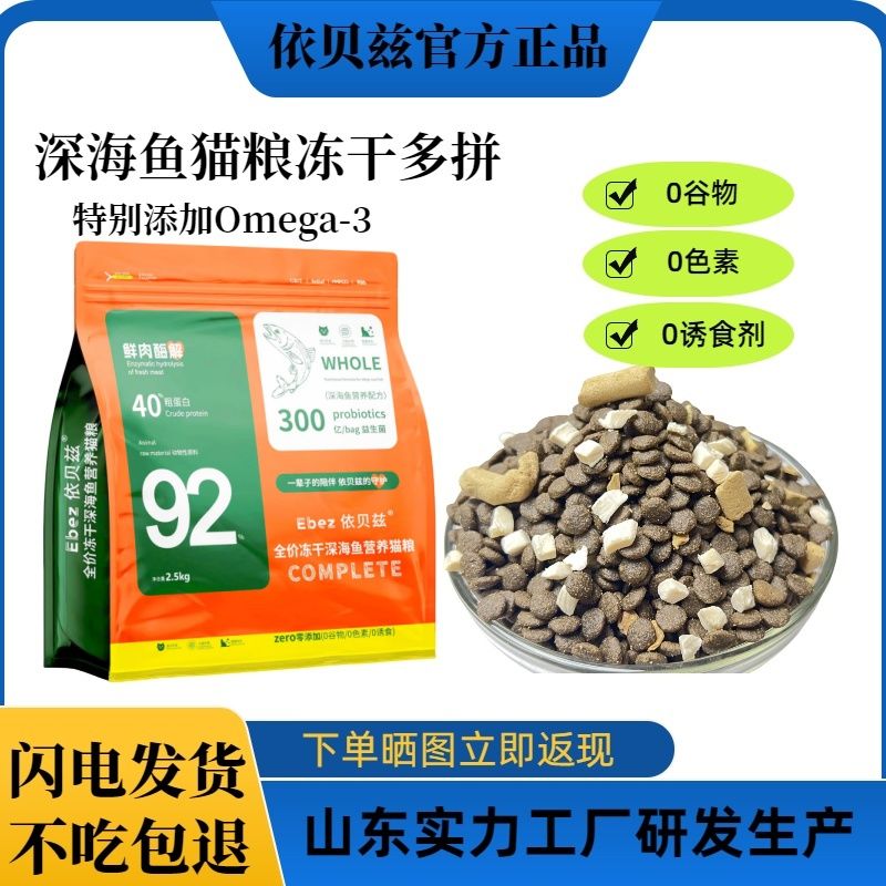 依貝茲凍干鮮肉深海魚營養(yǎng)貓糧成貓幼貓全價營養(yǎng)無谷發(fā)腮增肥通用