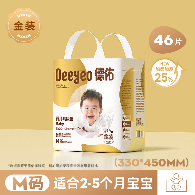 德佑 金裝嬰兒隔尿墊 2包