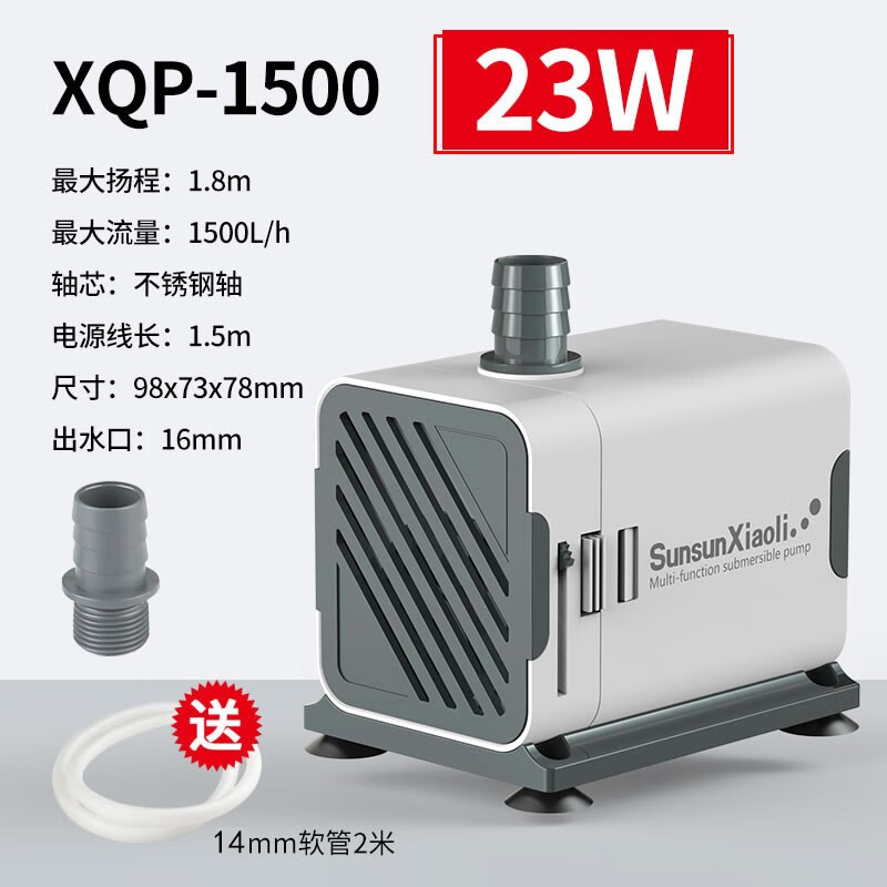 SUNSUN 森森 魚缸水泵 XQP-1500+2米14mm管