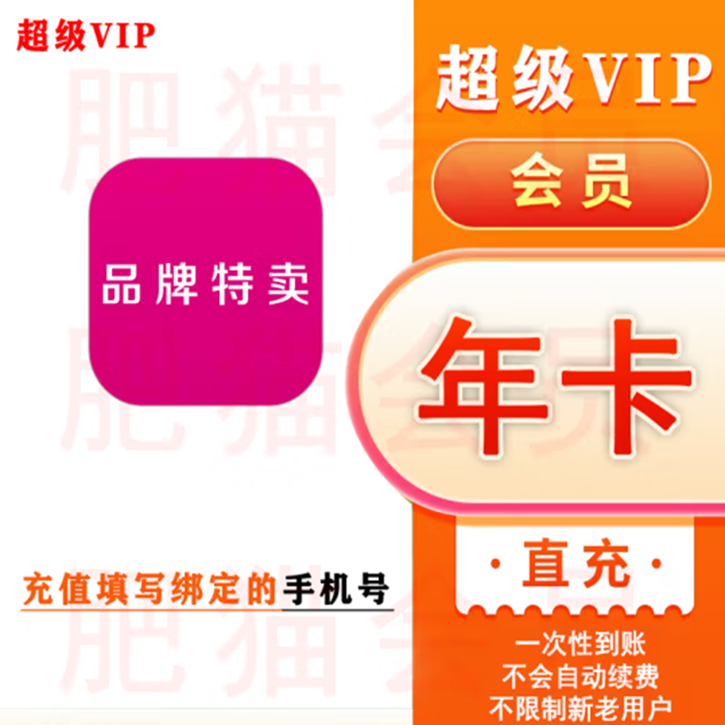 唯品會 會員年卡 12個月