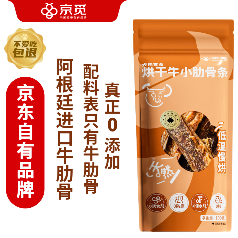 京覓 狗零食阿根廷進口烘干牛小肋骨條磨牙棒牛肋排骨100g