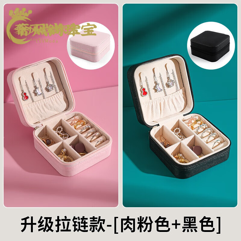 奢風尚耳環收納首飾盒盒便攜式耳釘手飾品項鏈戒指小型精致迷你新款盒子 混色2個裝