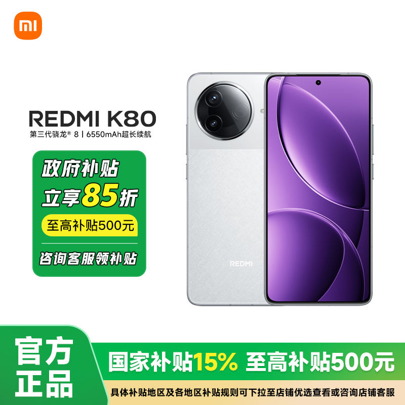 紅米 K80 5G手機 12+256GB