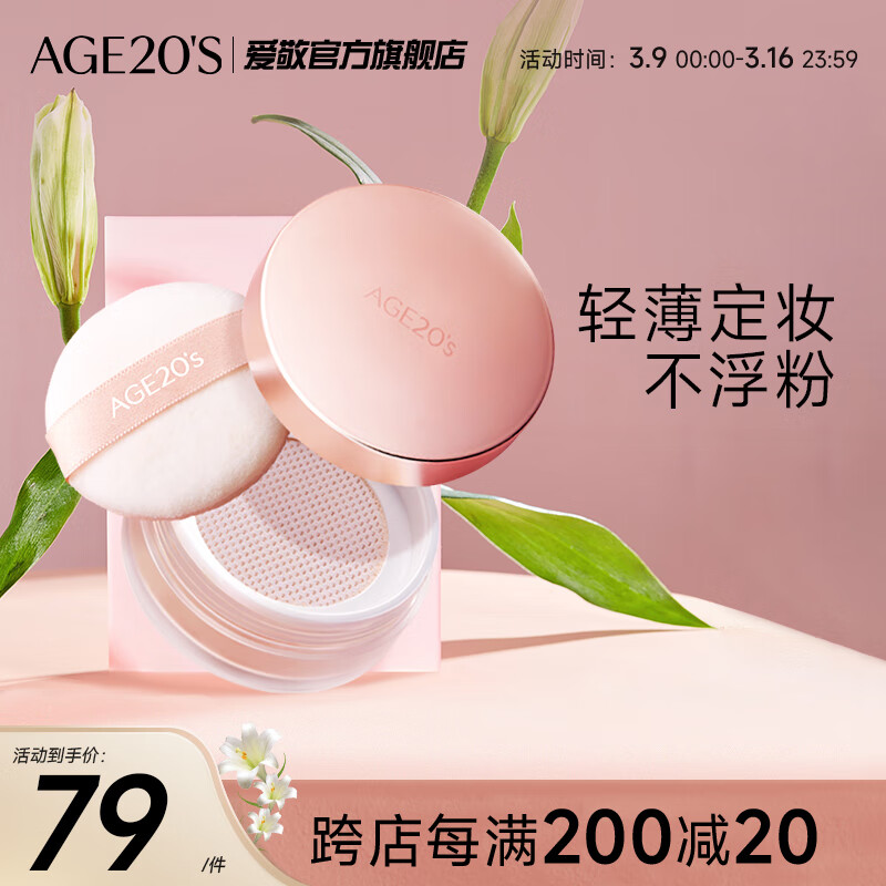 限移動端、京東百億補(bǔ)貼：Aekyung Age20's愛敬親膚無痕定妝散粉蜜粉 控油持久不脫妝干皮 13g 禮物