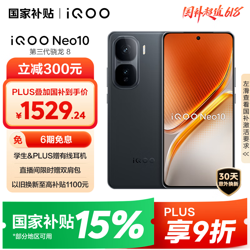 iQOO Neo10 5G手機 12GB+256GB 疾影黑