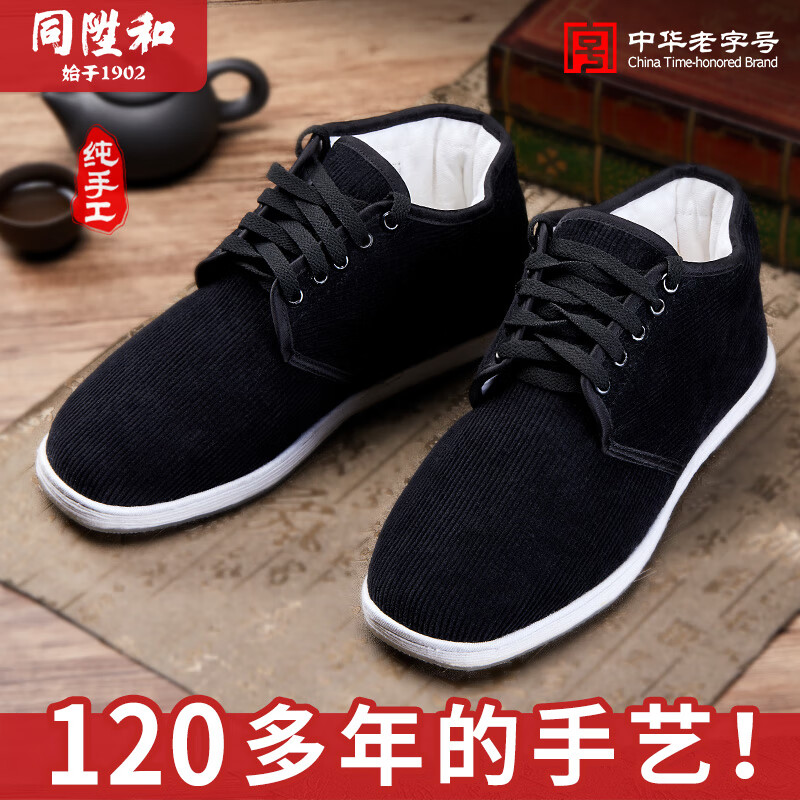 同升和 男士純手工棉花保暖棉鞋