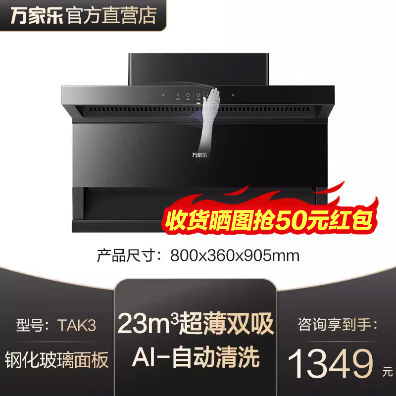 萬家樂 油煙機燃氣灶套餐頂側三吸7字型煙機灶具套裝廚房三件套AK5