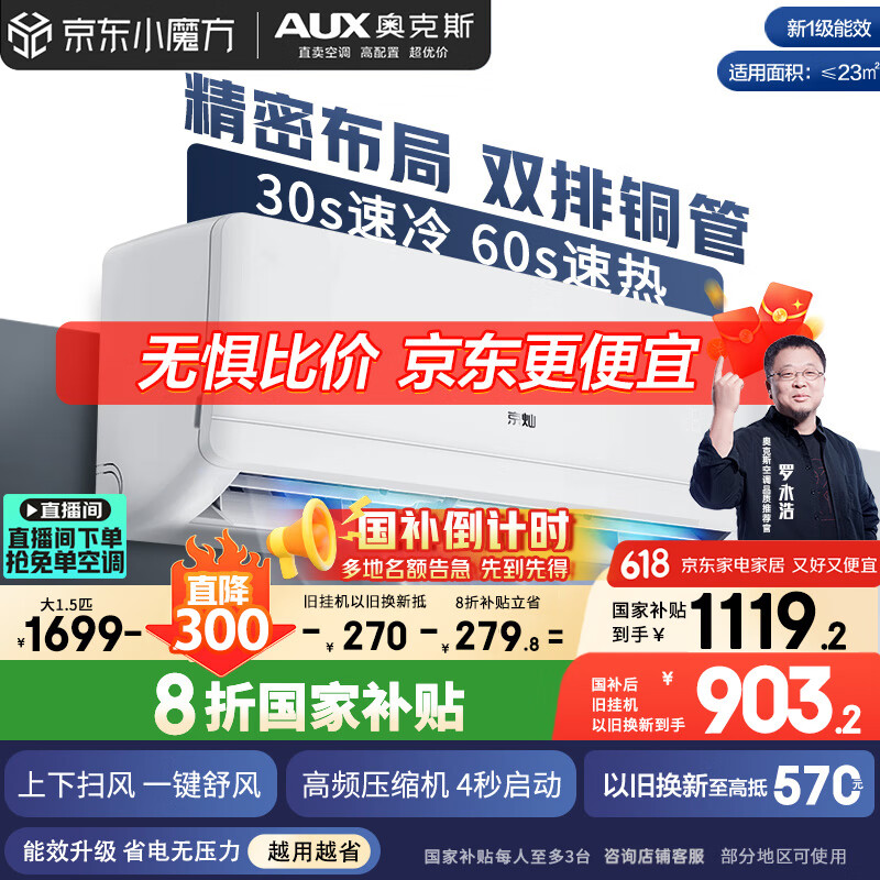 京燦 奧克斯(AUX)空調 大1.5匹掛機 新1級能效 變頻冷暖 臥室掛式KFR-35GW/BpR3JDFW(B1)空調扇